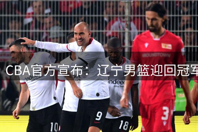 CBA官方宣布：辽宁男篮迎回冠军奇兵库珀，将与赵继伟联手出征